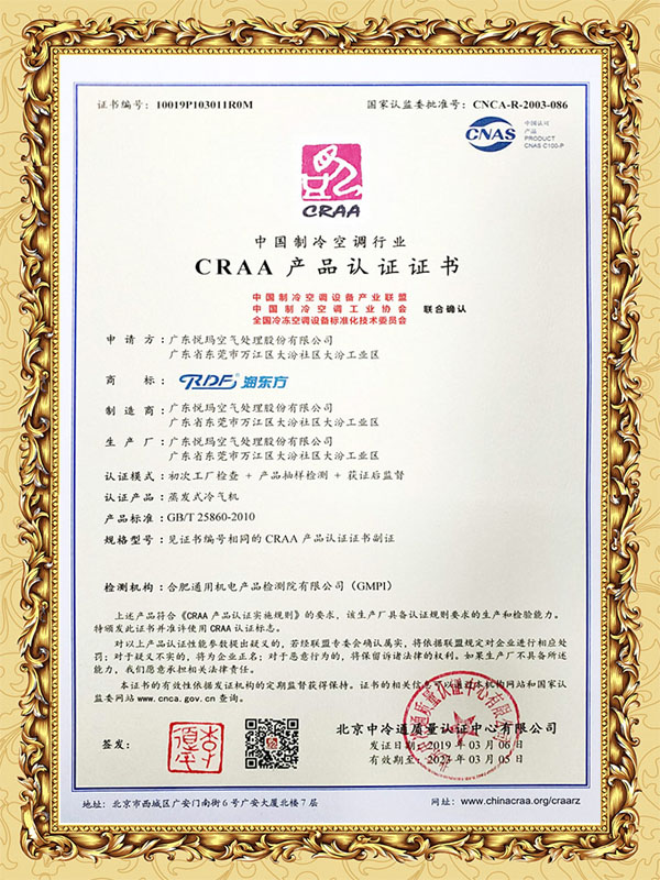 潤東方環?？照{CRAA認證